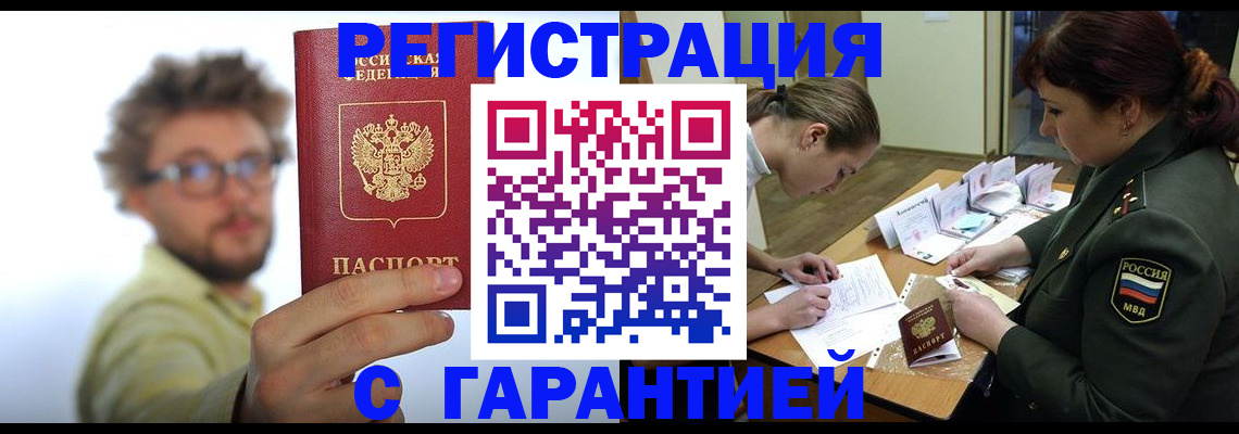 купить прописку в Донском