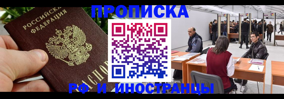 прописка штамп в Донском